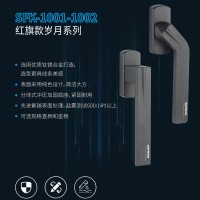 索菲柯 红旗把手 阿克苏粉末喷涂 黑色