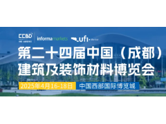 2025中国成都建博会CCBD观众预登记已上线！