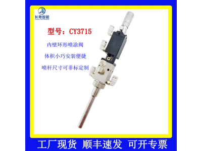 内壁喷涂阀玻璃试管环形雾化涂覆工厂现货精密雾化阀可非标定制图1