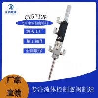 CY5712F精细雾化喷雾阀表面喷涂阀三防漆喷雾阀喷雾阀工厂现货