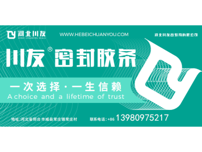 川友三元乙丙橡胶复合密封条图1